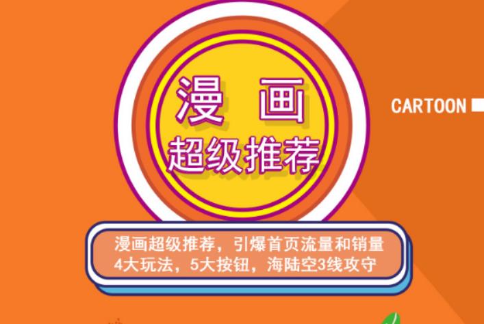 秋秋漫画电商:漫画引力魔方、秋秋漫画直通车、秋秋漫画超级推荐价值1197元-时光资源网
