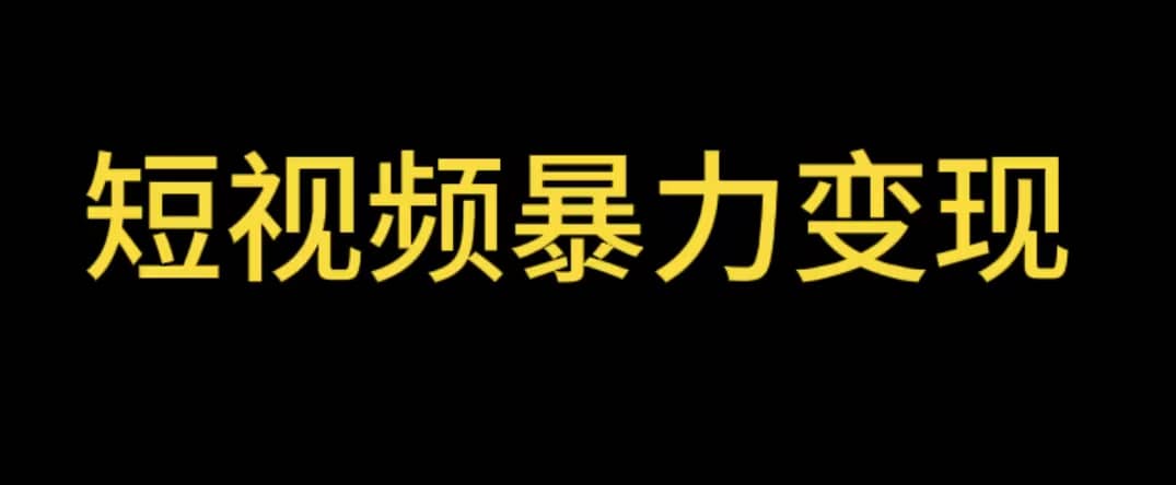 最新短视频变现项目，工具玩法情侣姓氏昵称，非常的简单暴力【详细教程】-时光资源网