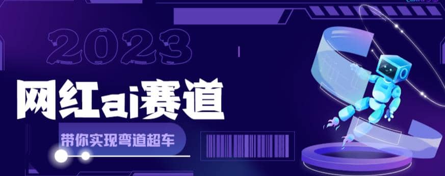 网红Ai赛道，全方面解析快速变现攻略，手把手教你用Ai绘画实现月入过万-时光资源网