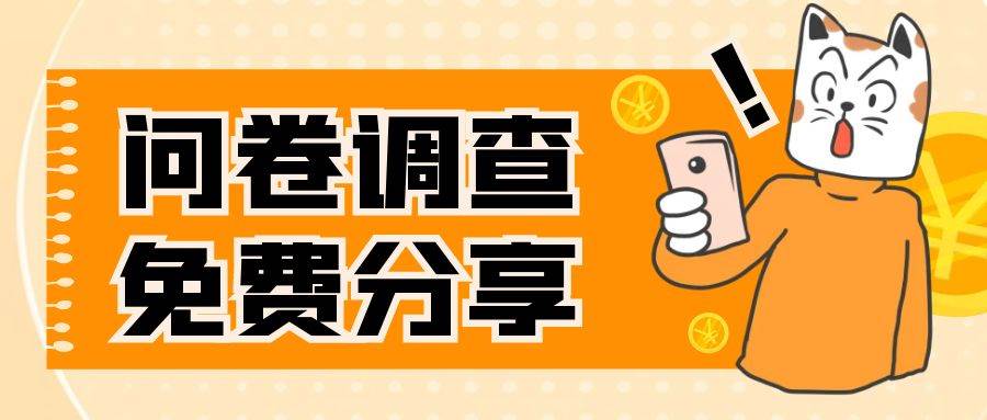 国外问卷调查，一天入手两三张的站点，免费给大家分享出来-时光资源网