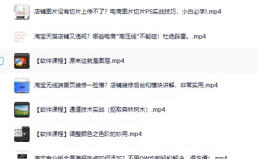 零基础淘宝美工特训营，学完你也能成为淘宝美工大神-时光资源网