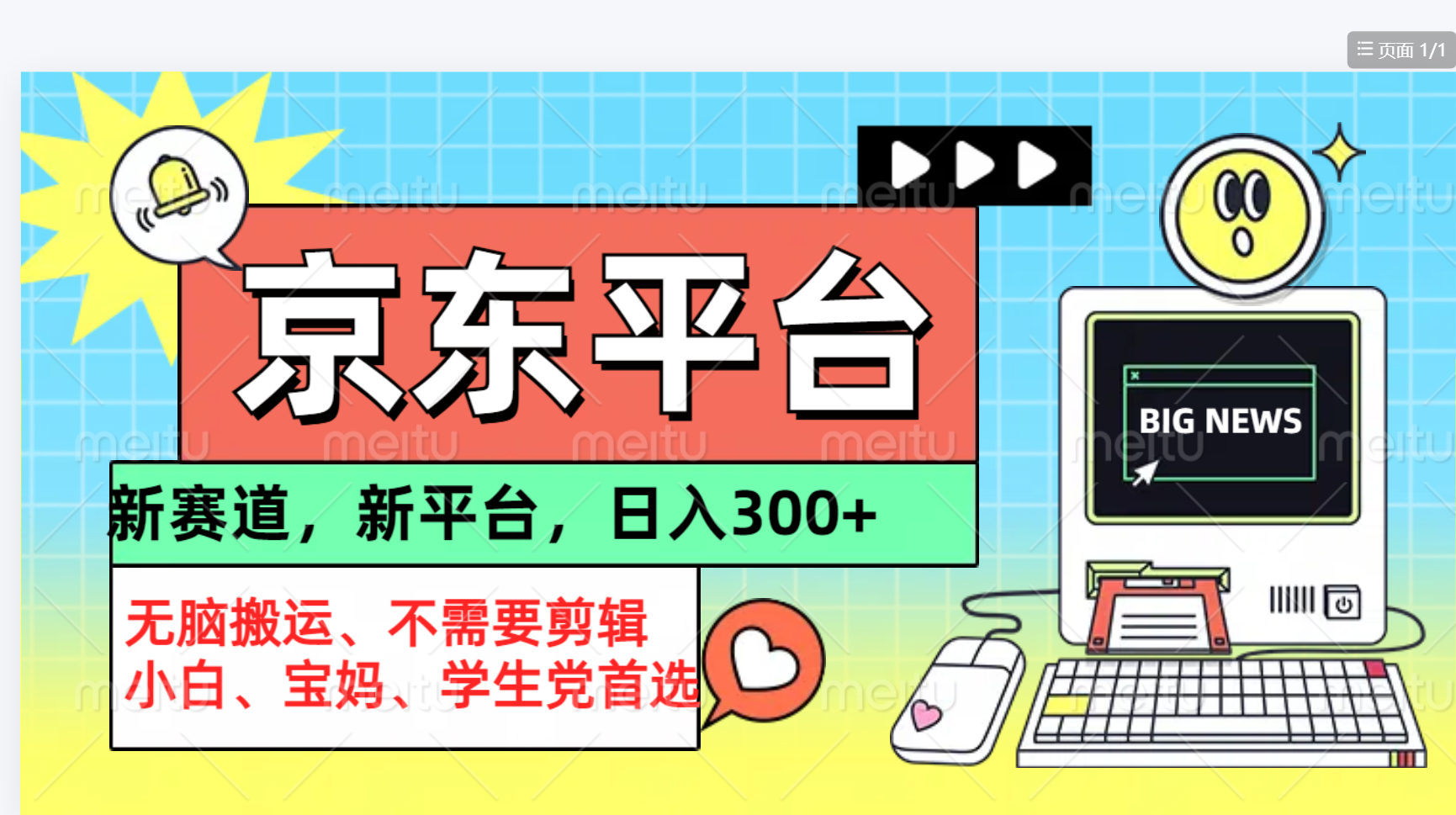 京东图文视频， 只靠无脑搬运，不需要剪辑-时光资源网