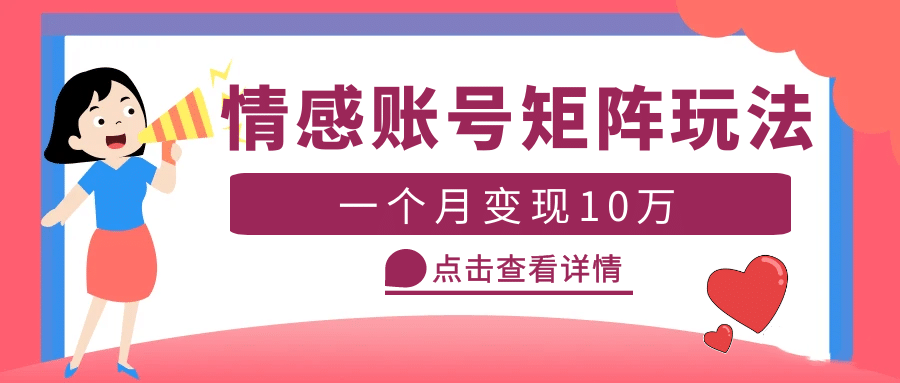 云天情感账号矩阵项目，简单操作，可放大（教程+素材）-时光资源网