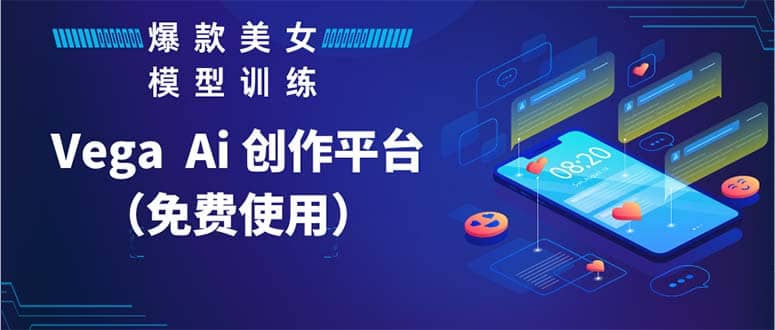Vega AI 创作平台，手把手教你制作爆款美女模型视频HH-时光资源网