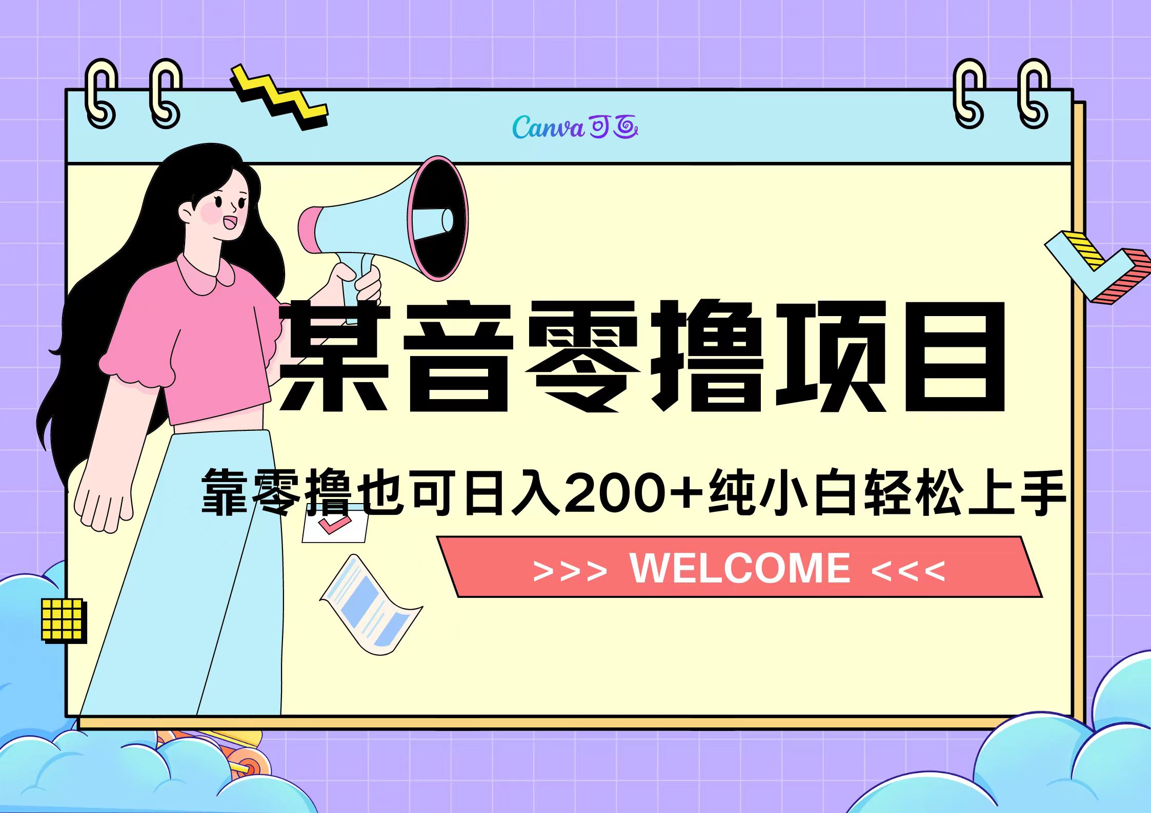 靠零撸也可日入200+，抖音小活动（附赠教程）-时光资源网