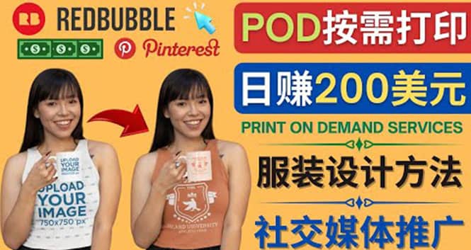 通过Print on Demand(按需打印)赚钱的方法：日赚200美元-时光资源网