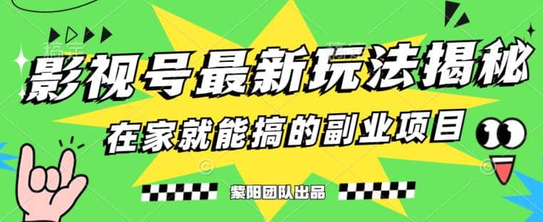 月变现6000+，影视号最新玩法，0粉就能直接实操【揭秘】-时光资源网