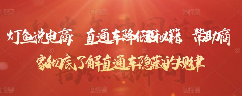 直通车降低PPC秘籍，帮助商家彻底了解直通车隐藏的规律-时光资源网
