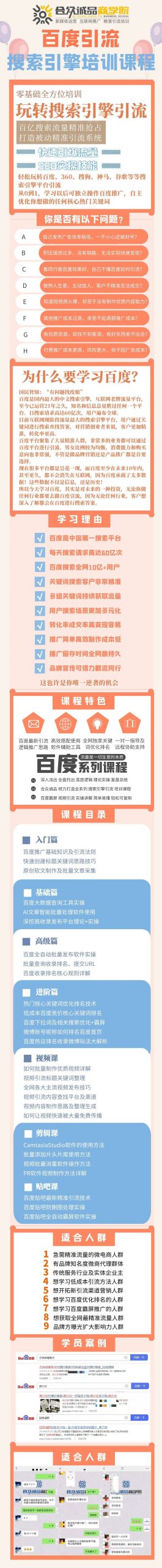 老派Seo：百度霸屏引流课程「搜索引擎推广全系可复制，打造精准被动流量系统」附带工具-时光资源网