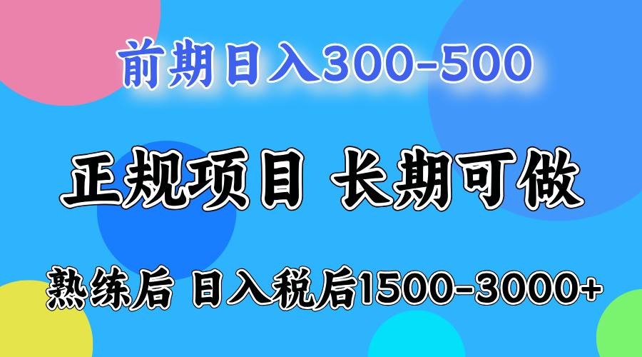 前期做一天收益300-500左右.熟练后日入收益1500-3000比较好上手-时光资源网
