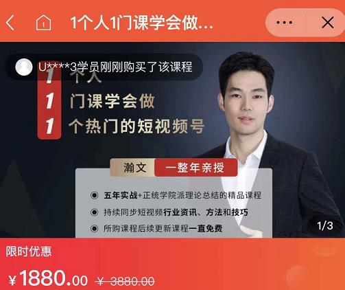 瀚文·1个人1门课学会做1个热门的短视频号，让你从0~1，从1~10，打造全过程-时光资源网