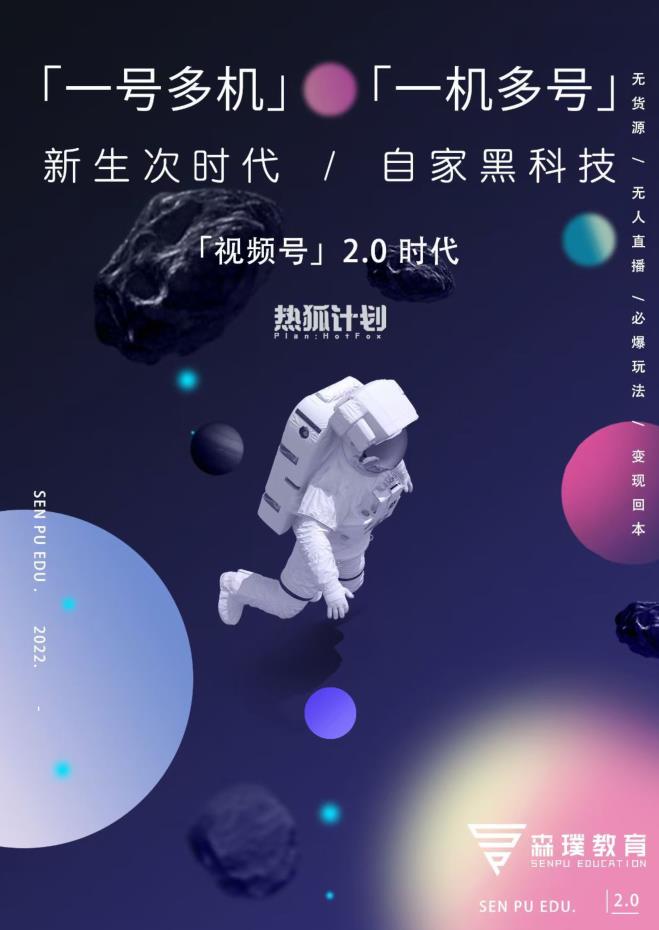 视频号2.0必爆玩法，微信无人直播一机多号-时光资源网