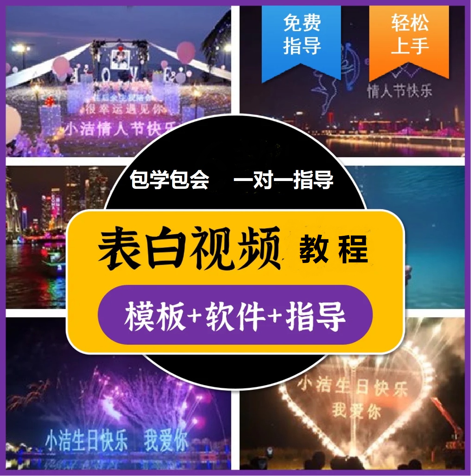 图片[1]-抖音目前火爆项目-表白定制：半无人直播，完整视频教程+模板+软件！-时光资源网
