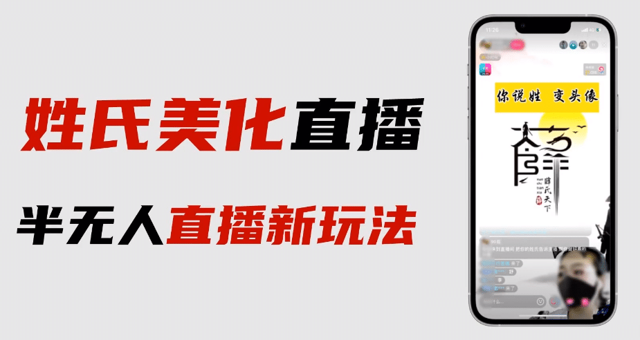 最新抖音姓氏logo半无人直播详细教程+素材及变现-时光资源网