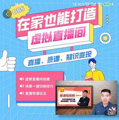 在家也能打造虚拟直播间，obs搭建，场景切换，直播带课（全套教学+工具打包）-时光资源网