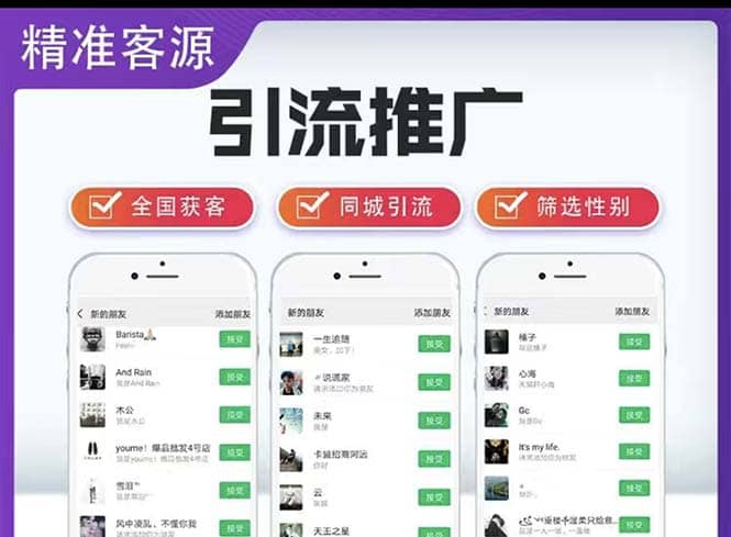 微信简单易上手引流方法，无门槛 小白即可操作 日引流300+【详细玩法教程】-时光资源网