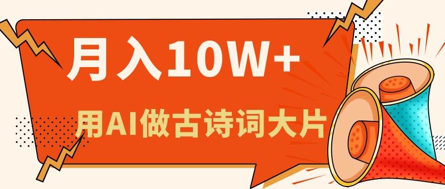 利用AI做古诗词绘本，新手小白也能很快上手，轻松月入六位数-时光资源网