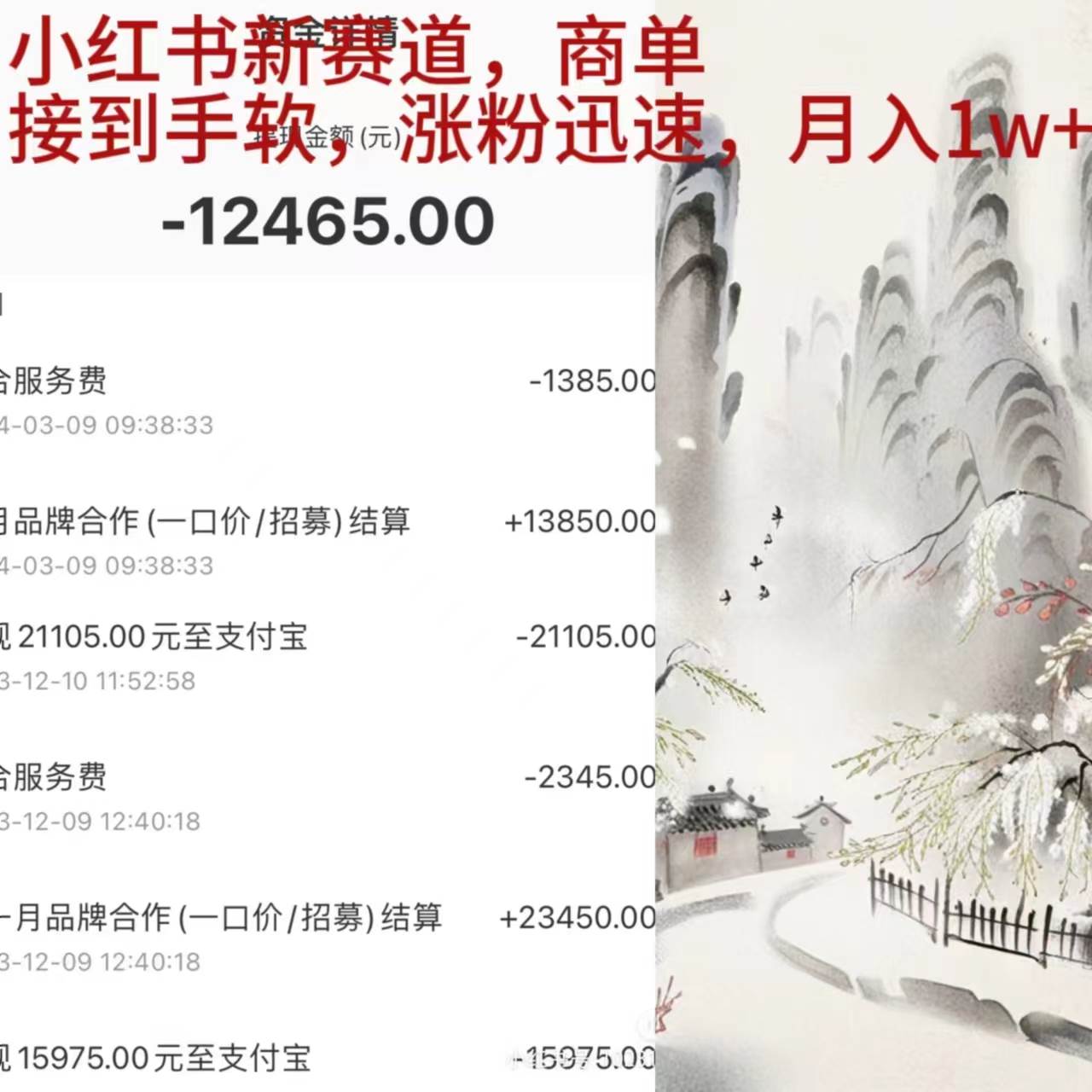 小红书新赛道，商单接到手软，涨粉迅速，月入1w+-时光资源网