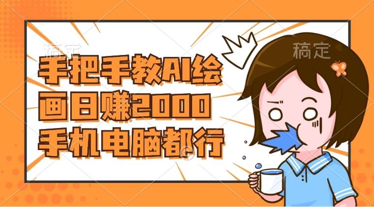 AI绘画财神爷壁纸，详细解析教程，手机电脑都行，日赚2000-时光资源网