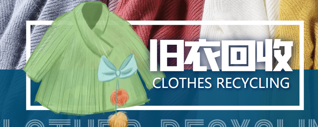 【冷门项目】线上线下旧衣服回收项目【回收渠道+教程】-时光资源网