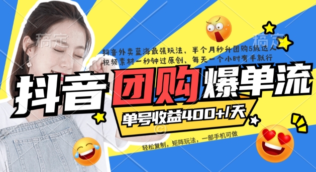 抖音外卖爆单流10万+视频病毒式复制【软件去重+详细教程】-时光资源网