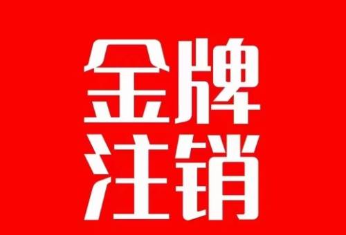 抖音金牌主播账号，自己注销不了的，秒注销教程-时光资源网