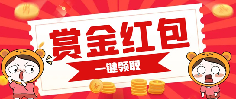 赏金红包推广单页 可以任意地方挂载 支持一键领取红包【完整单页+搭建教程-时光资源网
