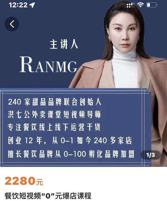 绒姐餐饮短视频“0”元爆店课，专注餐饮线上线下运营干货-时光资源网