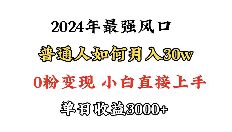 小游戏直播最强风口，小游戏直播月入30w，0粉变现，最适合小白做的项目-时光资源网