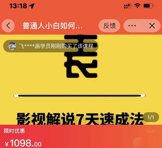表哥电影·影视解说7天速成法：普通人一台电脑或者一部手机，小白快速起号-时光资源网