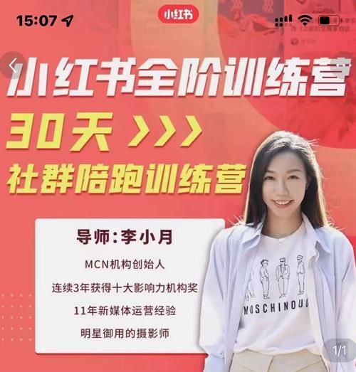 李小月小红书全阶短视频训练营，30天打造专属IP-时光资源网