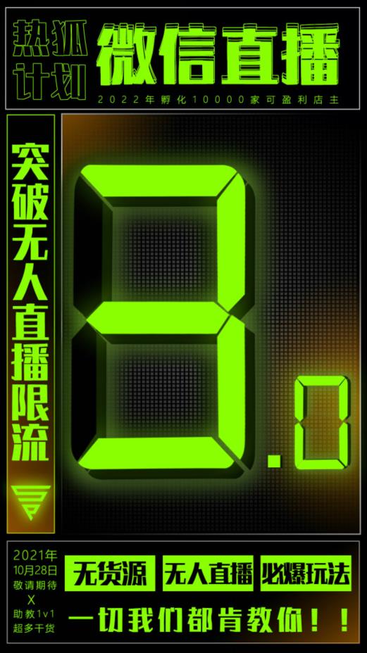 微信直播视频号3.0课程，突破无人直播限流-时光资源网