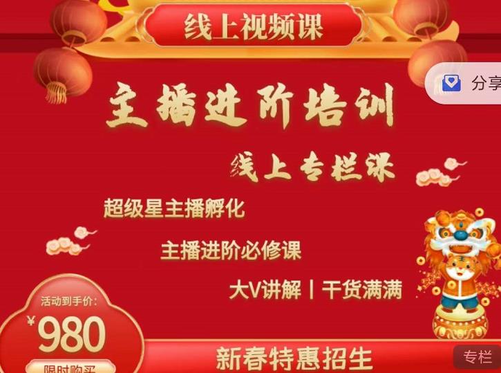 2022主播进阶培训，超级星主播孵化，主播进阶必修课-时光资源网