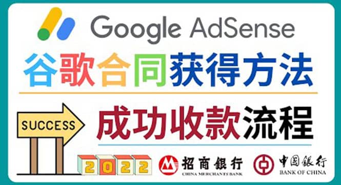 2022年Google Adsense成功收款到银行卡之最全攻略和注意事项-时光资源网