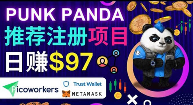 通过Punkpanda的Referral推荐注册项目，日赚150美元以上，操作教程-时光资源网