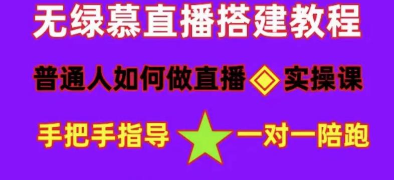 普通人怎样做抖音，新手快速入局 详细攻略，无绿幕直播间搭建 快速成交变现-时光资源网
