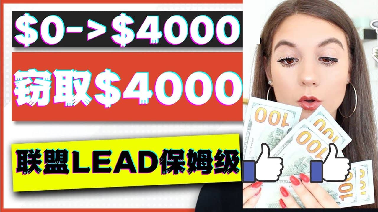 2023国外联盟项目实操保姆级教程：月入4000美元，适合初学者-时光资源网