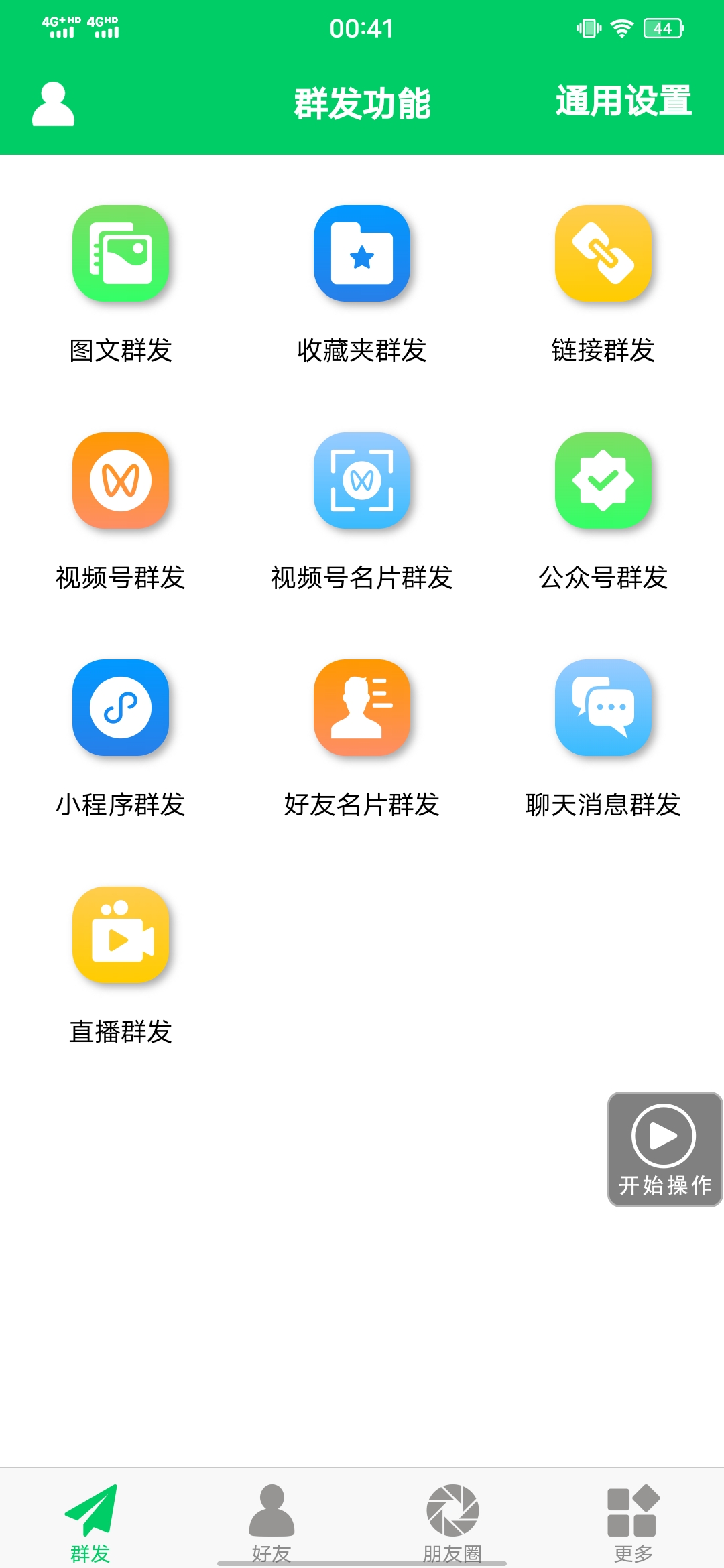 图片[1]-【安卓专用】微信营销转发跟圈僵尸粉清理自动加好友等【永久版】-时光资源网
