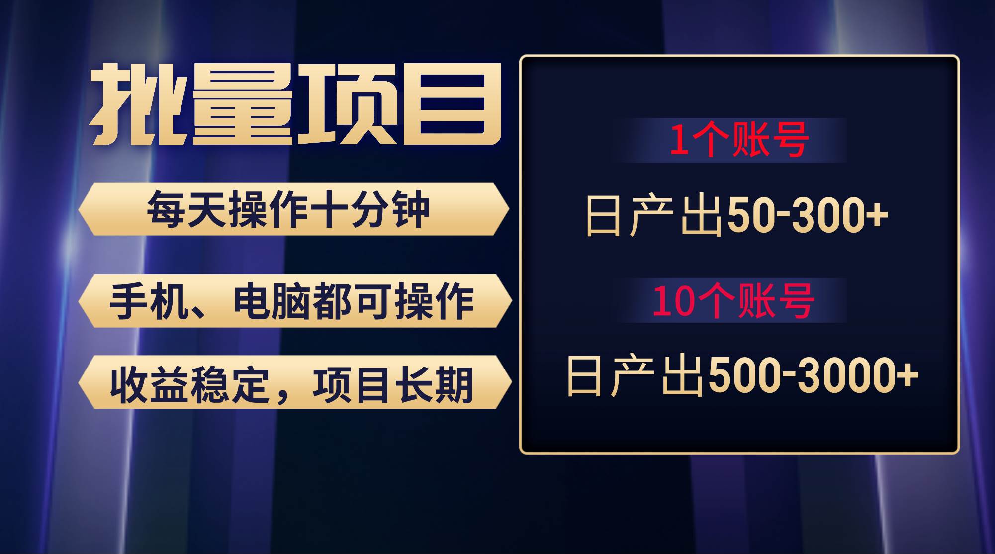 红利项目稳定月入过万，无脑操作好上手，轻松日入300+-时光资源网
