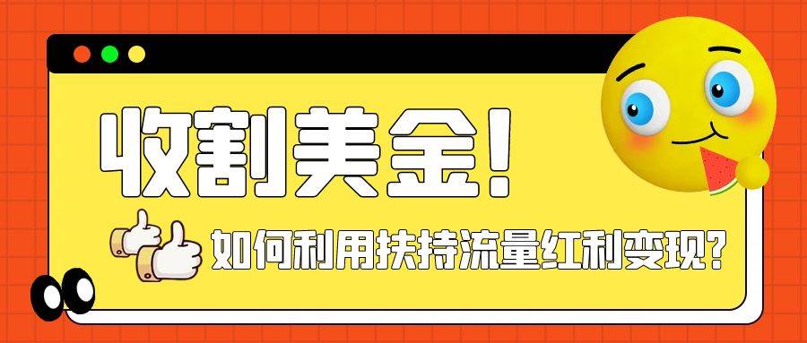 收割美金！简单制作shorts短视频，利用平台转型流量红利推广佣金任务-时光资源网