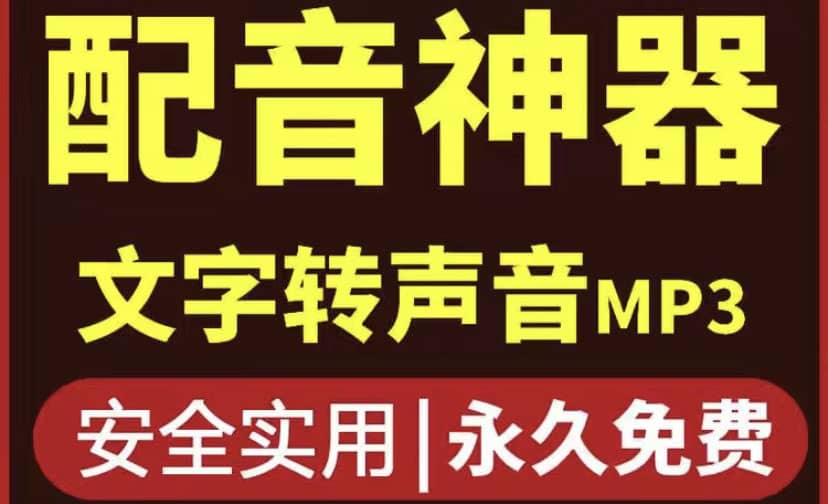 短视频配音神器永久破解版，原价200多一年的，永久莬费使用-时光资源网