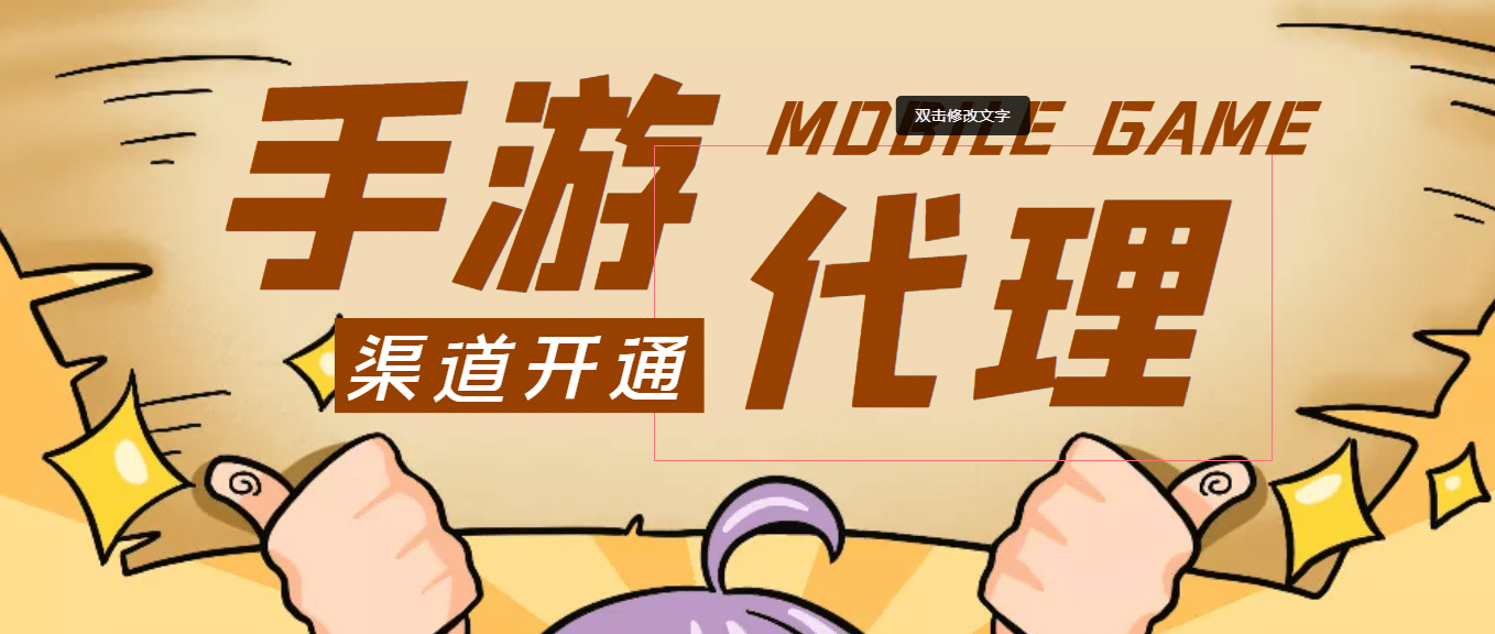 外面收费1000+的手游代理项目、收益无上限-时光资源网