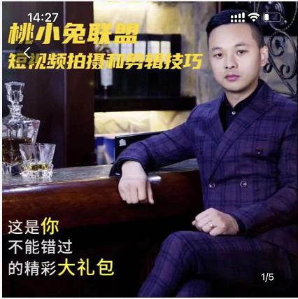 桃小兔联盟短视频拍摄和剪辑技巧-时光资源网