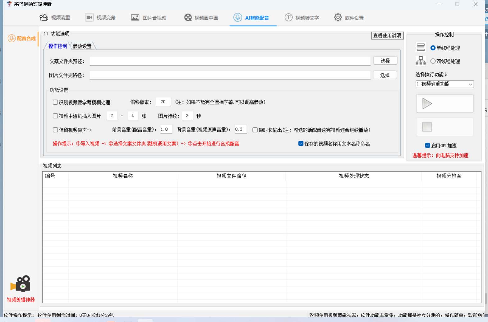 图片[4]-菜鸟视频剪辑助手，剪辑简单，编辑更轻松【软件+操作教程】-时光资源网