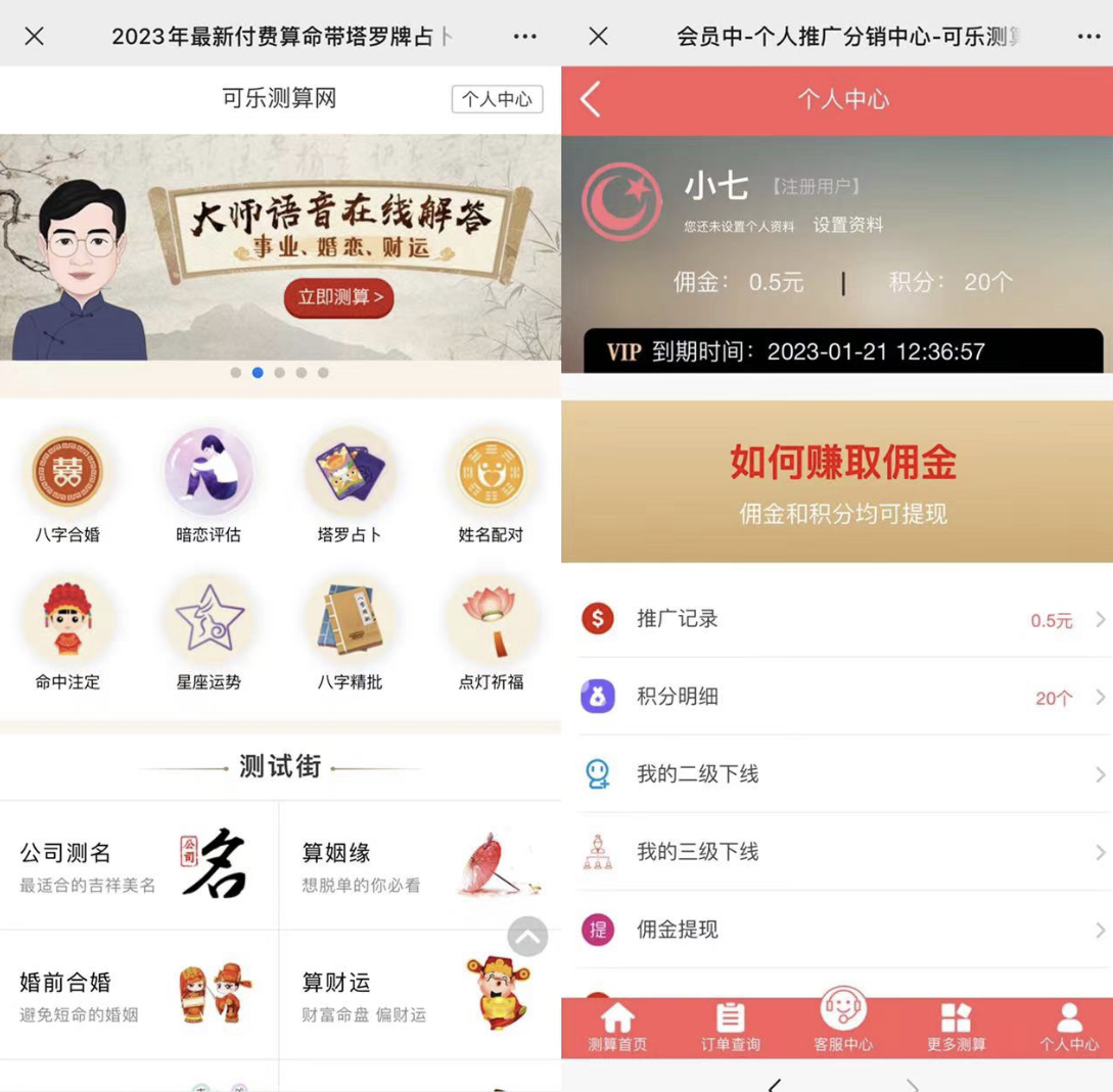 图片[1]-外面卖1888的2023最火算命测算系统 对接易支付 微信支付宝官方(源码+教程)-时光资源网