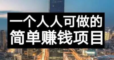 长期正规副业项目，傻瓜式操作【付费文章】-时光资源网