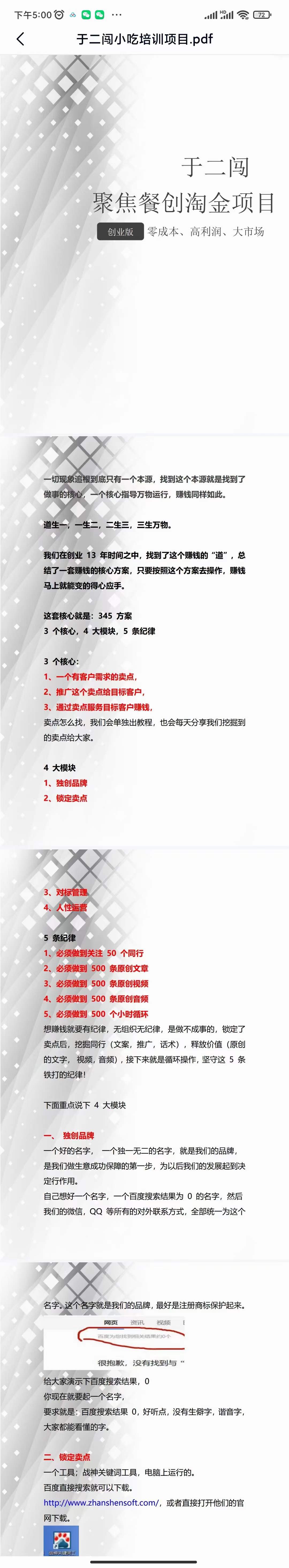 图片[4]-小吃配方淘金项目：0成本、高利润、大市场，一天赚600到6000【含配方】-时光资源网