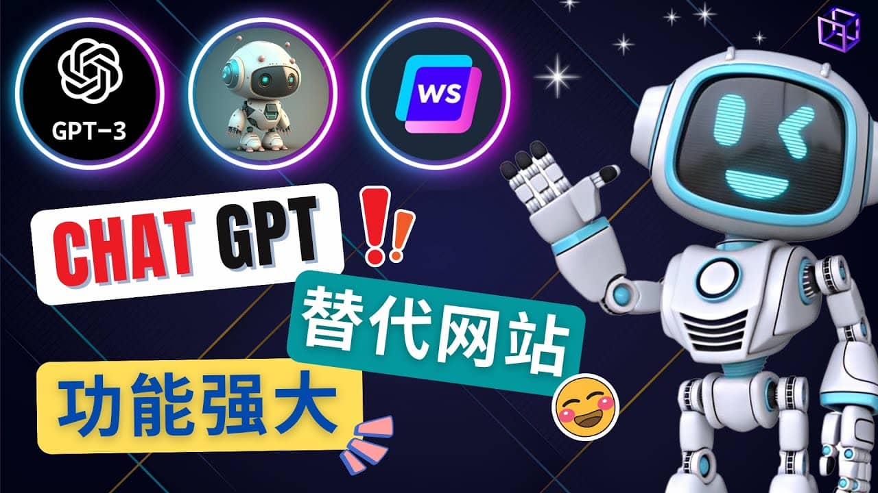 Ai聊天工具ChatGPT的替代网站，3大功能强大的人工智能工具-时光资源网