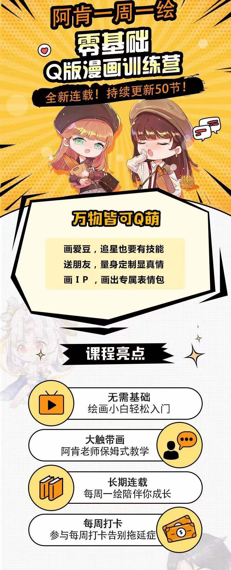 图片[1]-零基础Q版漫画训练营：万物皆可Q萌，绘画小白轻松入门-时光资源网