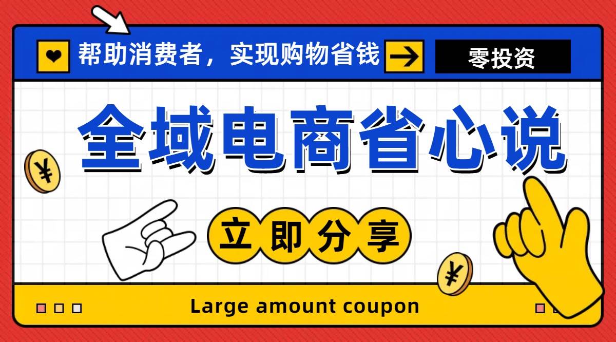 全新电商玩法，无货源模式，人人均可做电商！日入1000+-时光资源网